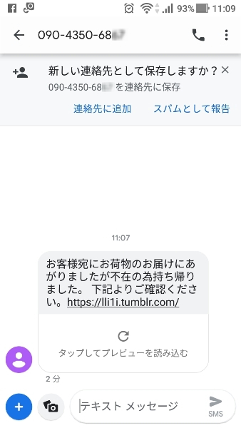 の お 上がり 荷物 た sms 不在 の が まし に ため た お 届け 持ち帰り まし