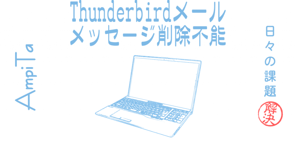 Thunderbird gets stuck.