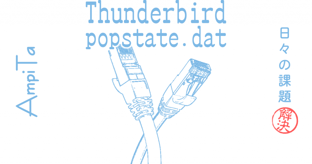 Thunderbird popstate.dat