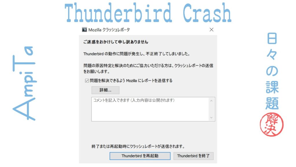 Thunderbird gets stuck.