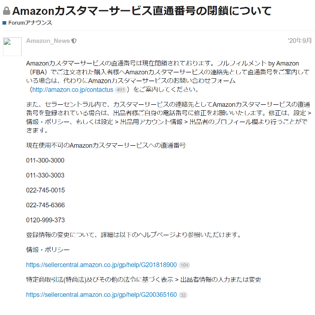 現在使用不可のAmazonカスタマーサービスへの直通番号
011-300-3000
011-330-3003
022-745-0015
022-745-6366
0120-999-373