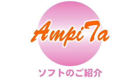 AmpiTa安否確認ソフトのご紹介