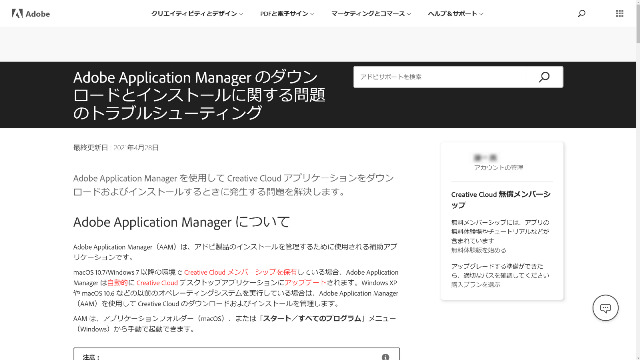 macOS 10.7/Windows 7 以降の環境で Creative Cloud メンバーシップを保有している場合、Adobe Application Manager は自動的に Creative Cloud デスクトップアプリケーションにアップデートされます。