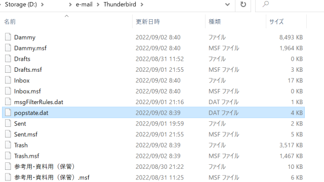 Windows上のThunderbirdのフォルダ(Thunderbird folder on Windows)