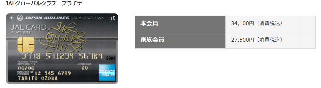 JAL アメリカン・エキスプレス(R)・カード JALグローバルクラブ　プラチナ